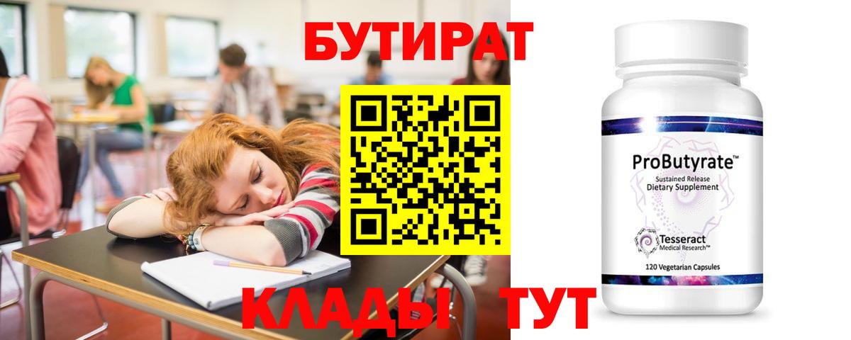 БУТИРАТ 99%  Вход с VPN  Ноябрьск 