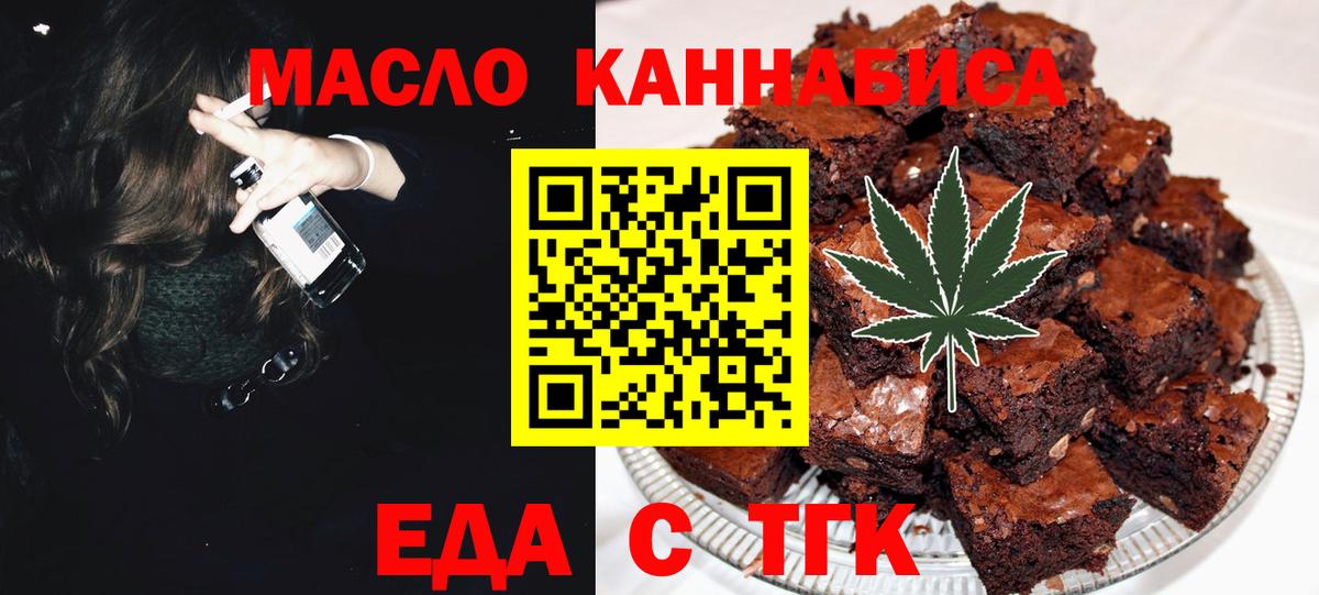 Еда ТГК марихуана  Вход с VPN  Ноябрьск 