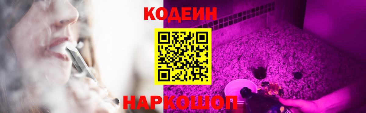 Ноябрьск  Кодеиновый сироп Lean Purple Drank  Вход с VPN 