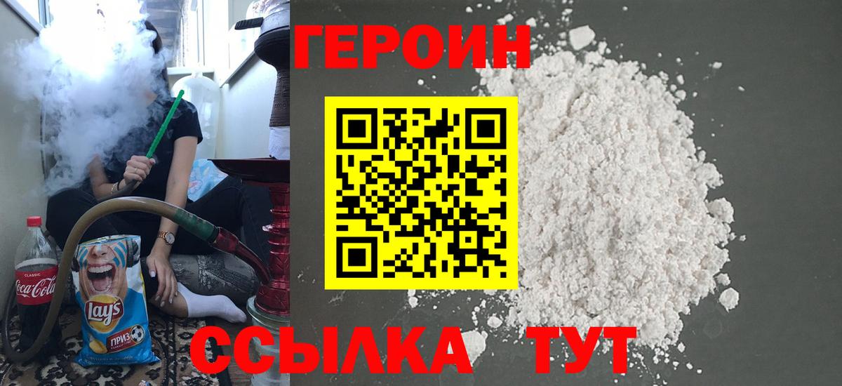 ГЕРОИН герыч  Вход с VPN  Ноябрьск 