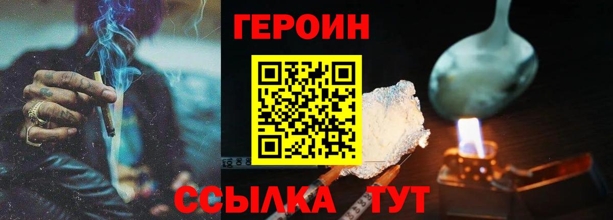 ГЕРОИН Heroin Ноябрьск