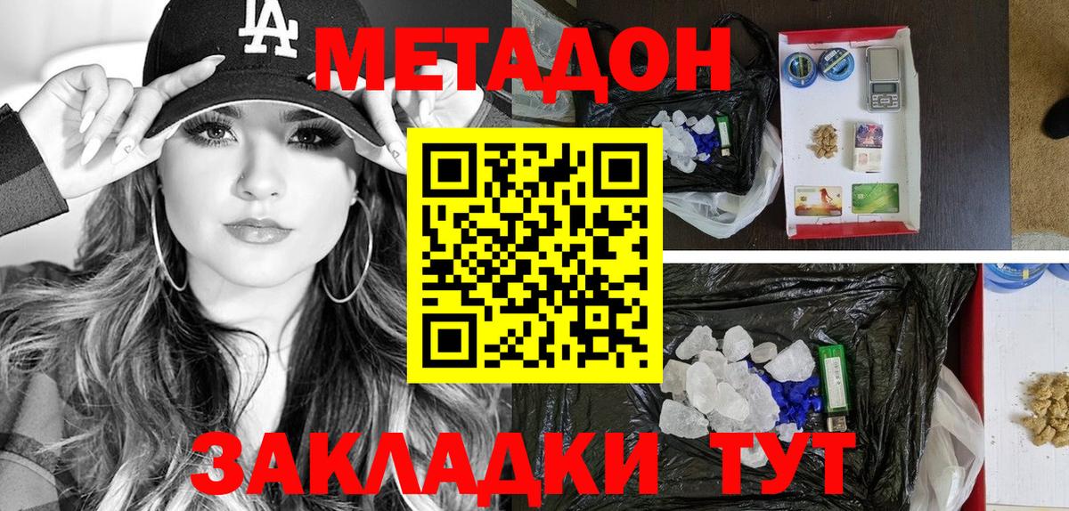 Ноябрьск  МЕТАДОН methadone  Вход с VPN  МЕТАДОН кристалл 